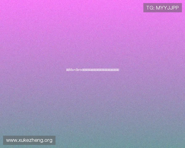 万博ManBetx网页版登录何时更新登录页面保证账户安全与顺畅体验 万博ManBetx网页版登录何时更新登录页面保证账户安全与顺畅体验