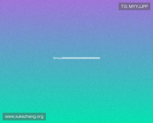 Betway官网登录入口最新版本下载,确保玩家顺畅体验丰富的线上博彩娱乐 Betway官网登录入口最新版本下载,确保玩家顺畅体验丰富的线上博彩娱乐