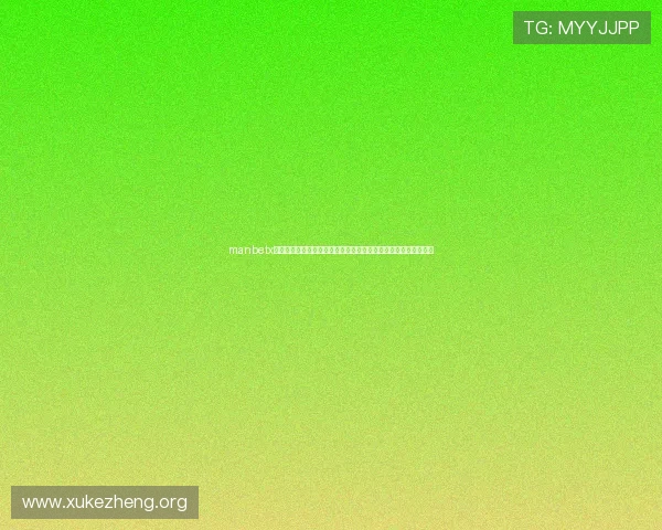 manbetx网页手机登录版常见登录问题及解决方法，助你顺利开启游戏之旅